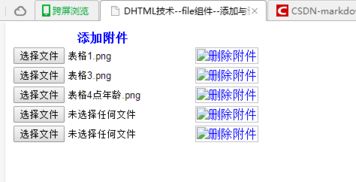 DHTML技術(shù)深度解析 單選框、下拉菜單與文件上傳在現(xiàn)代Web開發(fā)中的應(yīng)用